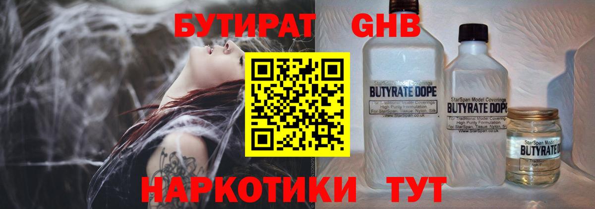 Бутират BDO Чебоксары