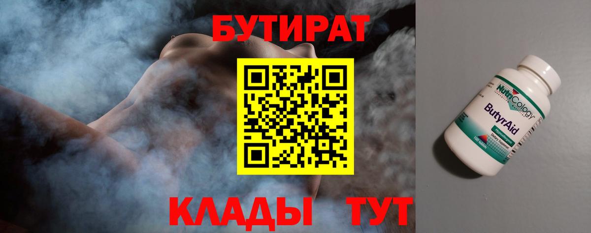 Чебоксары  Бутират  Вход с VPN  Бутират BDO 