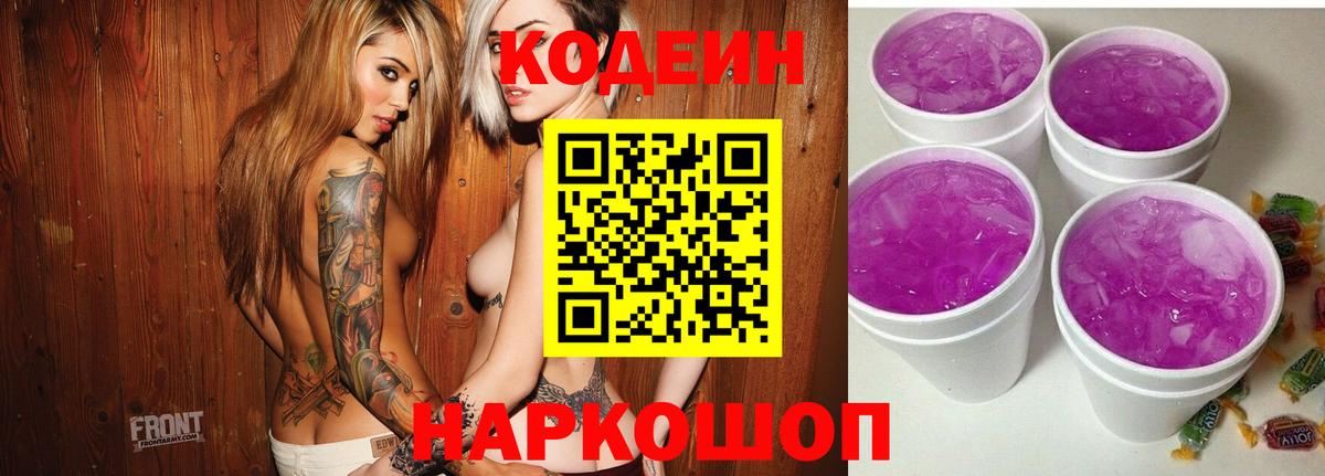 Codein Purple Drank  Вход с VPN  Чебоксары 
