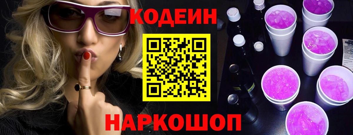 Кодеиновый сироп Lean Purple Drank Чебоксары