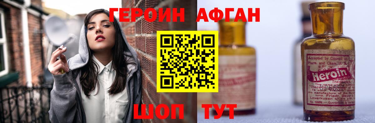 ГЕРОИН афганец  Вход с VPN  Чебоксары 