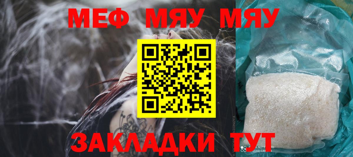 Чебоксары  МЕФ кристаллы  МЯУ-МЯУ  Вход с VPN  МЕФ 4 MMC 